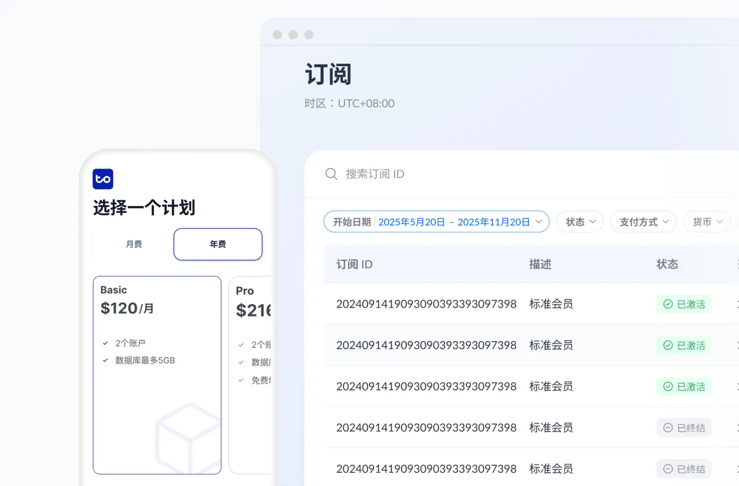 订阅支付