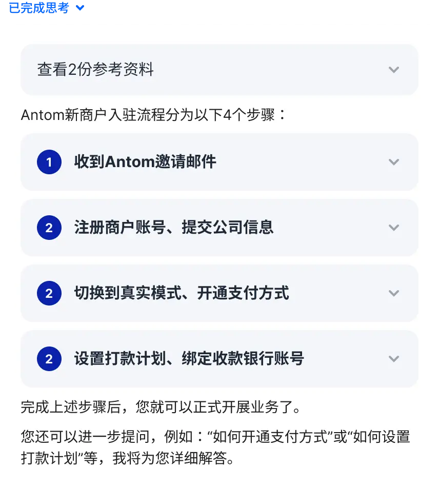 极速入驻