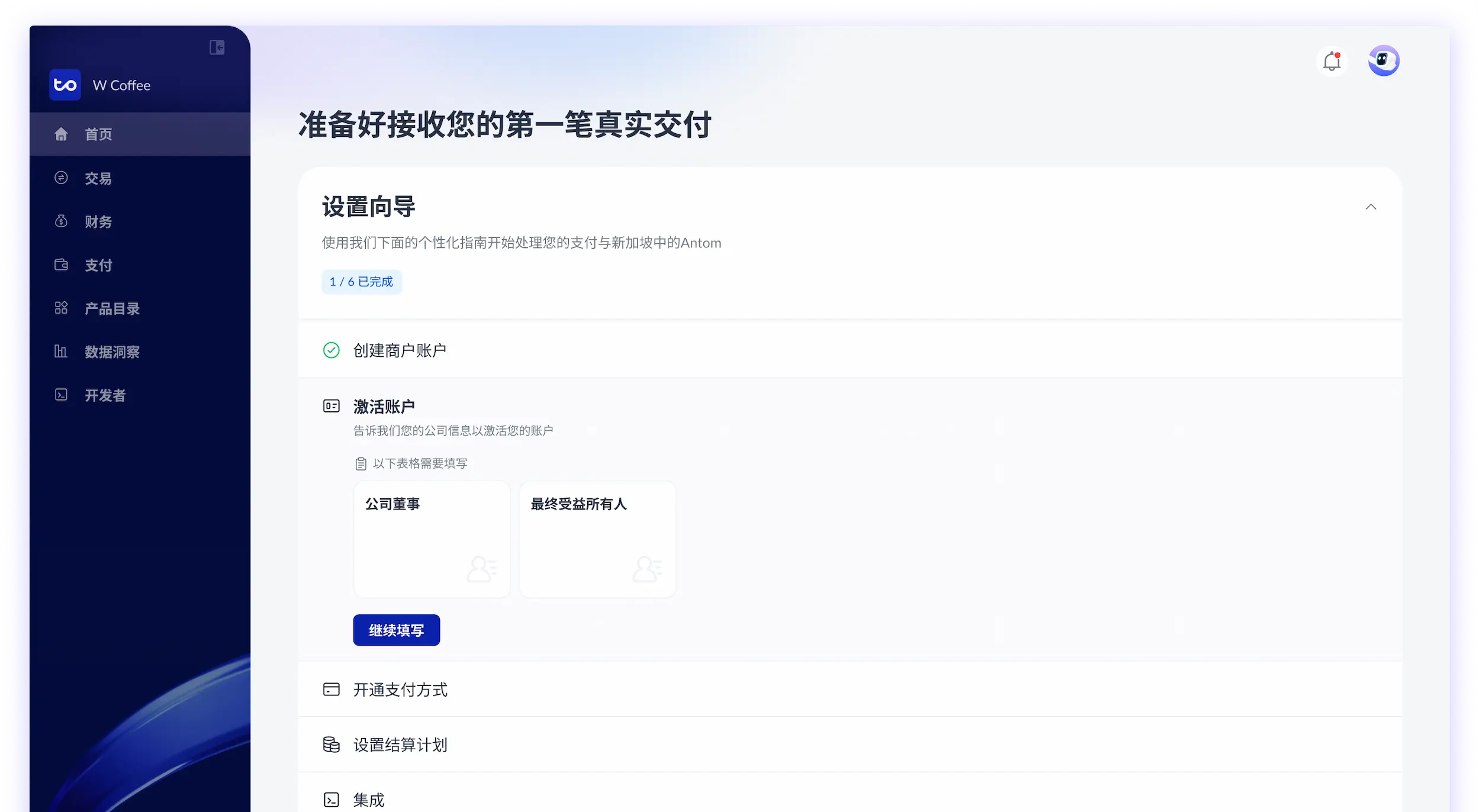 Antom Dashboard 入驻与集成预览