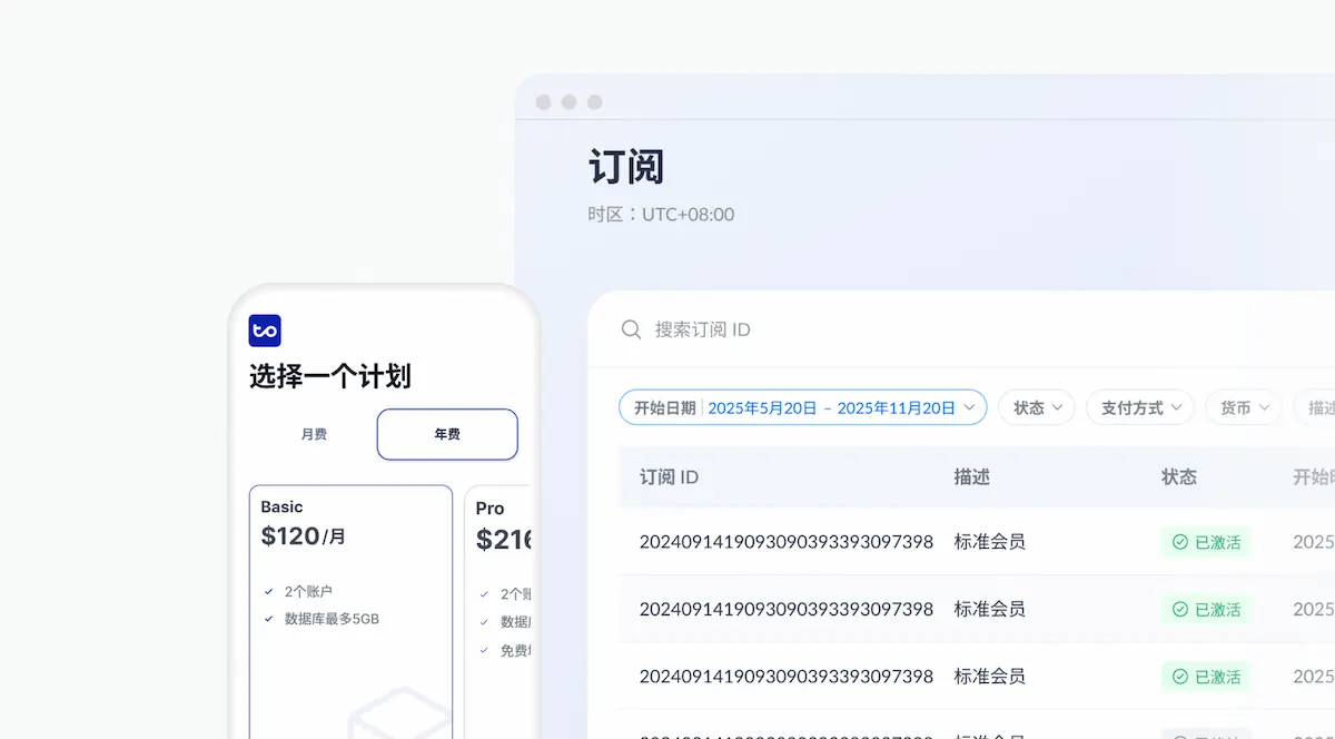 订阅支付