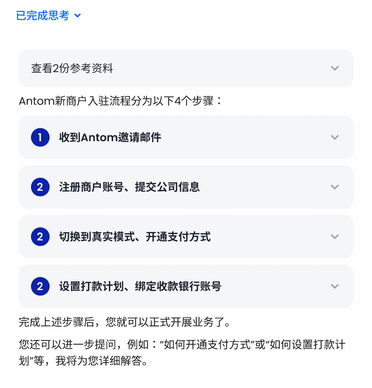 极速入驻