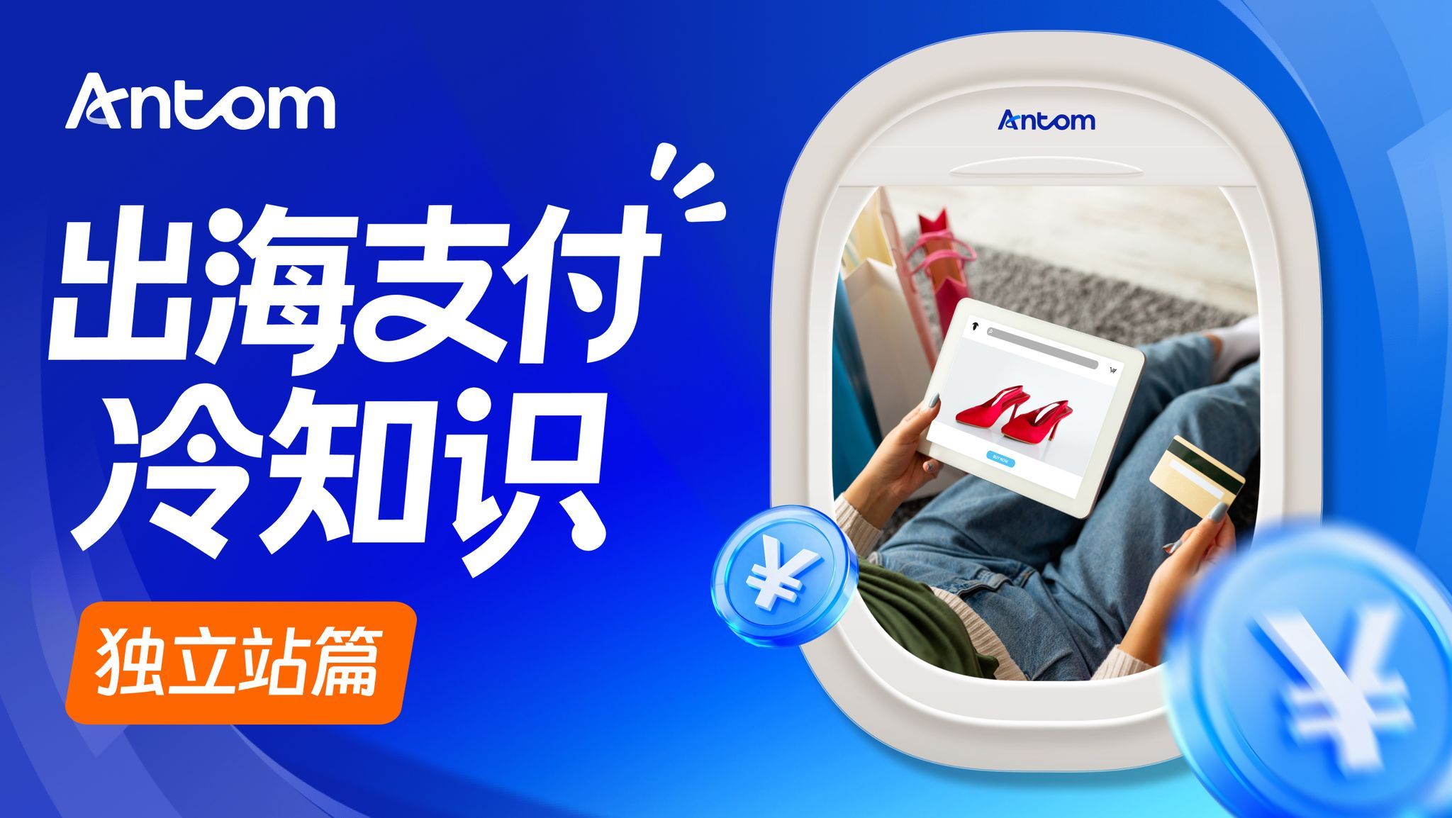 独立站收单怎么做?Antom收单帮助卖家接入外卡与本地支付