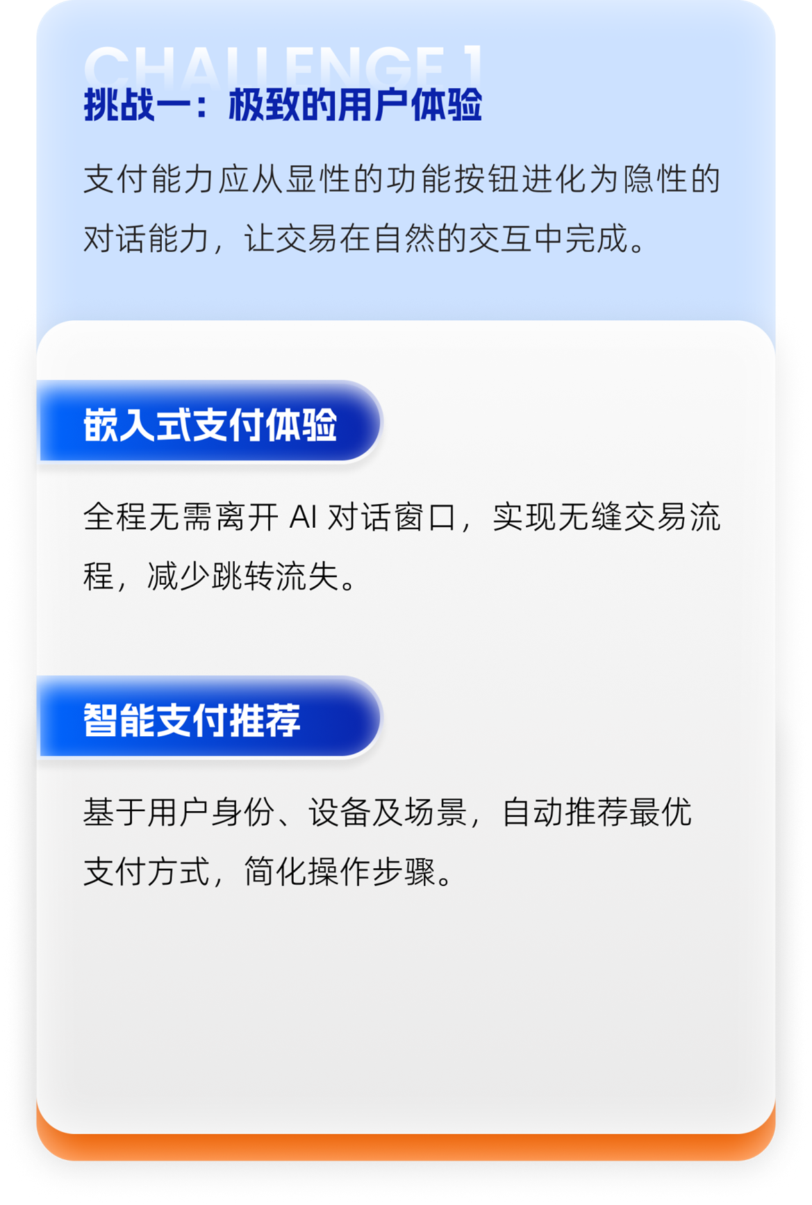 极致的用户体验