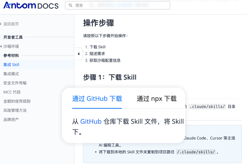 根据文档指引,下载 Antom 海外支付集成 Skill 根据文档指引,下载 Antom 海外支付集成 Skill