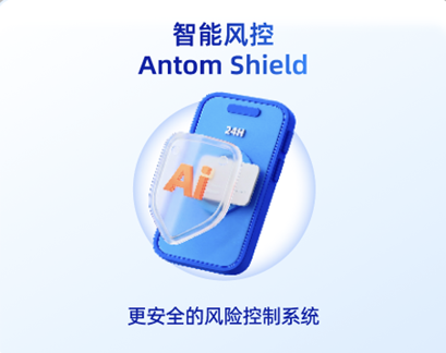Antom 智能风控