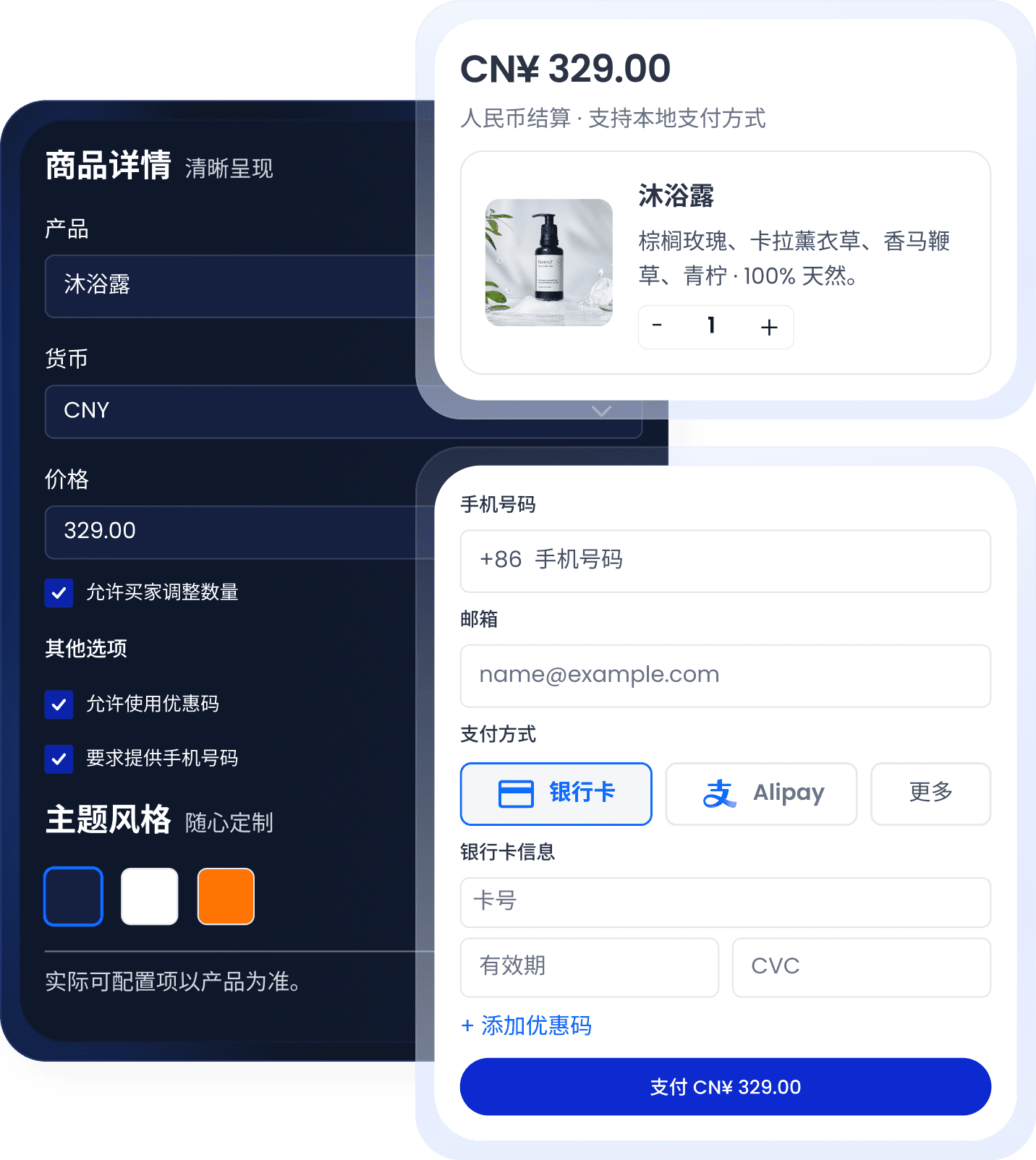 链接支付移动端示意图
