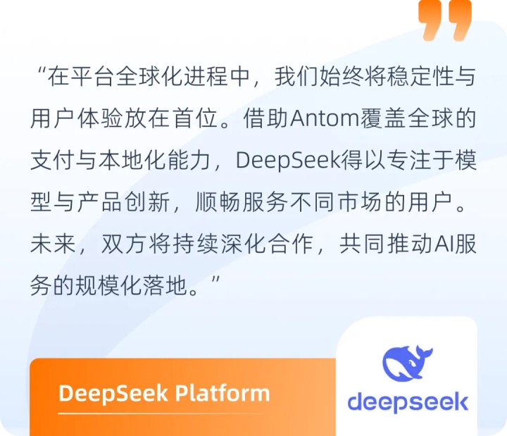 Antom 满足DeepSeek核心支付需求从而实现卡收单全量托付 Antom 满足DeepSeek核心支付需求从而实现卡收单全量托付