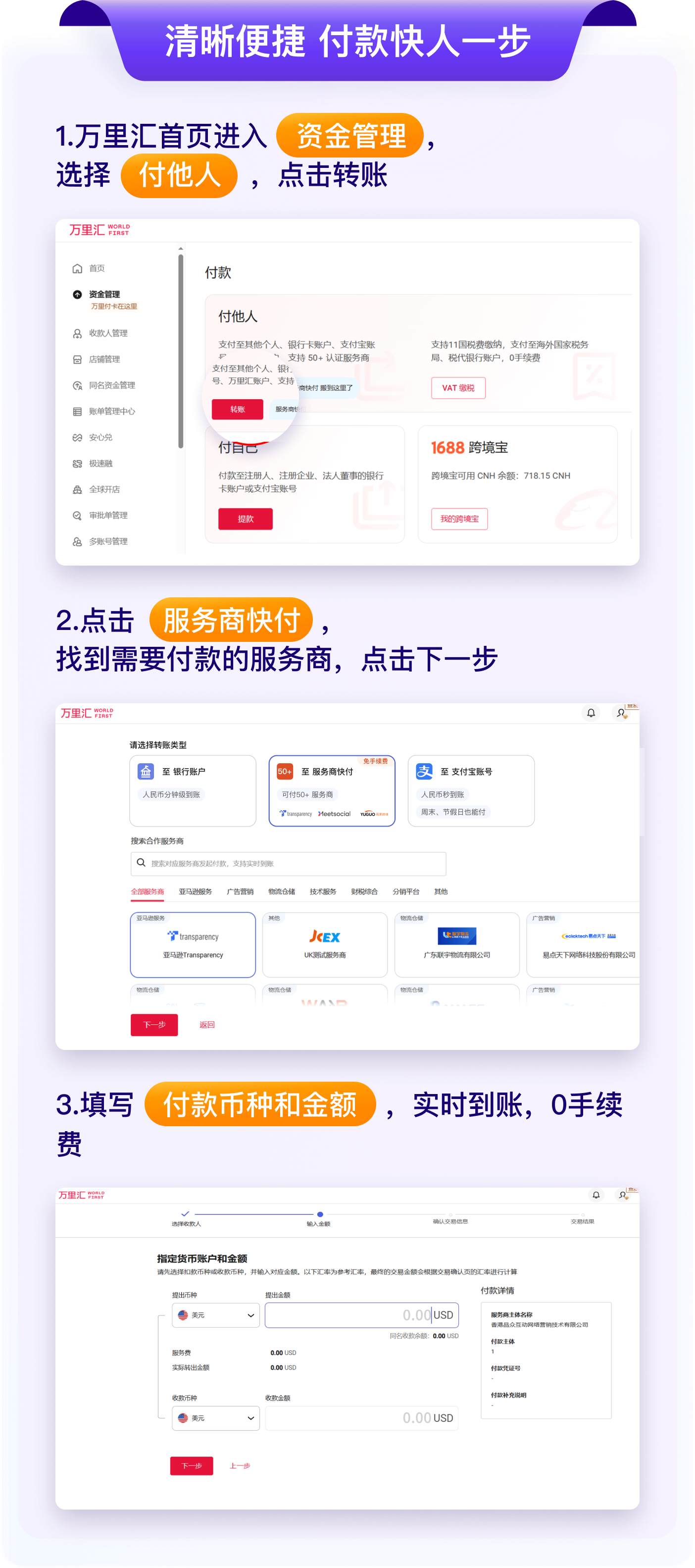 清晰便捷 付款快人一步