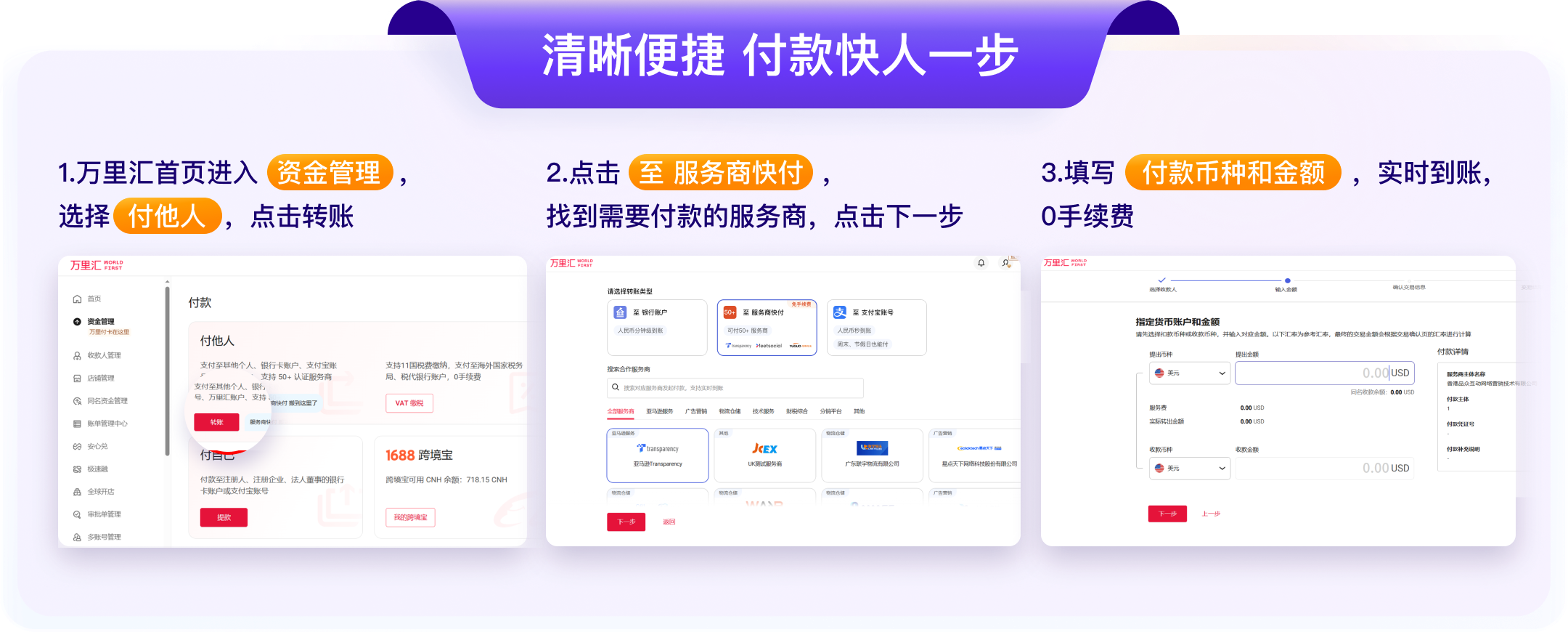 清晰便捷 付款快人一步