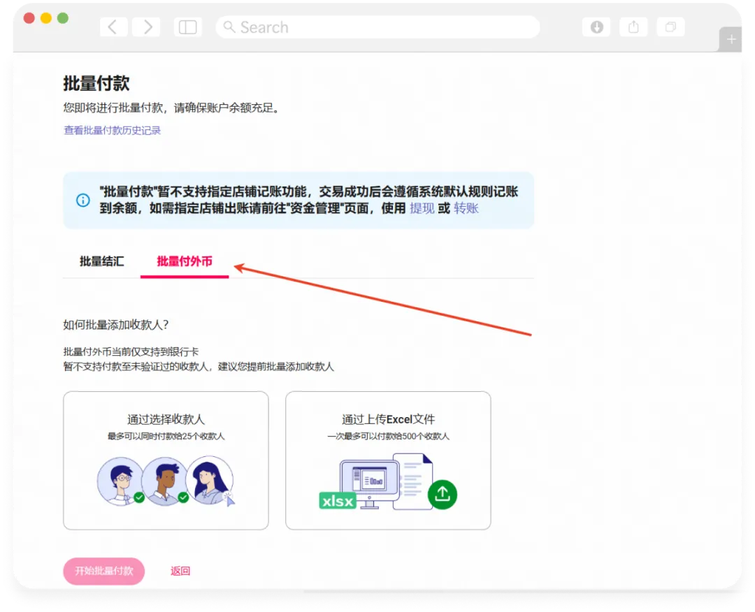 新增外币批量付款